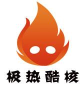 上海极热酷核科技有限公司