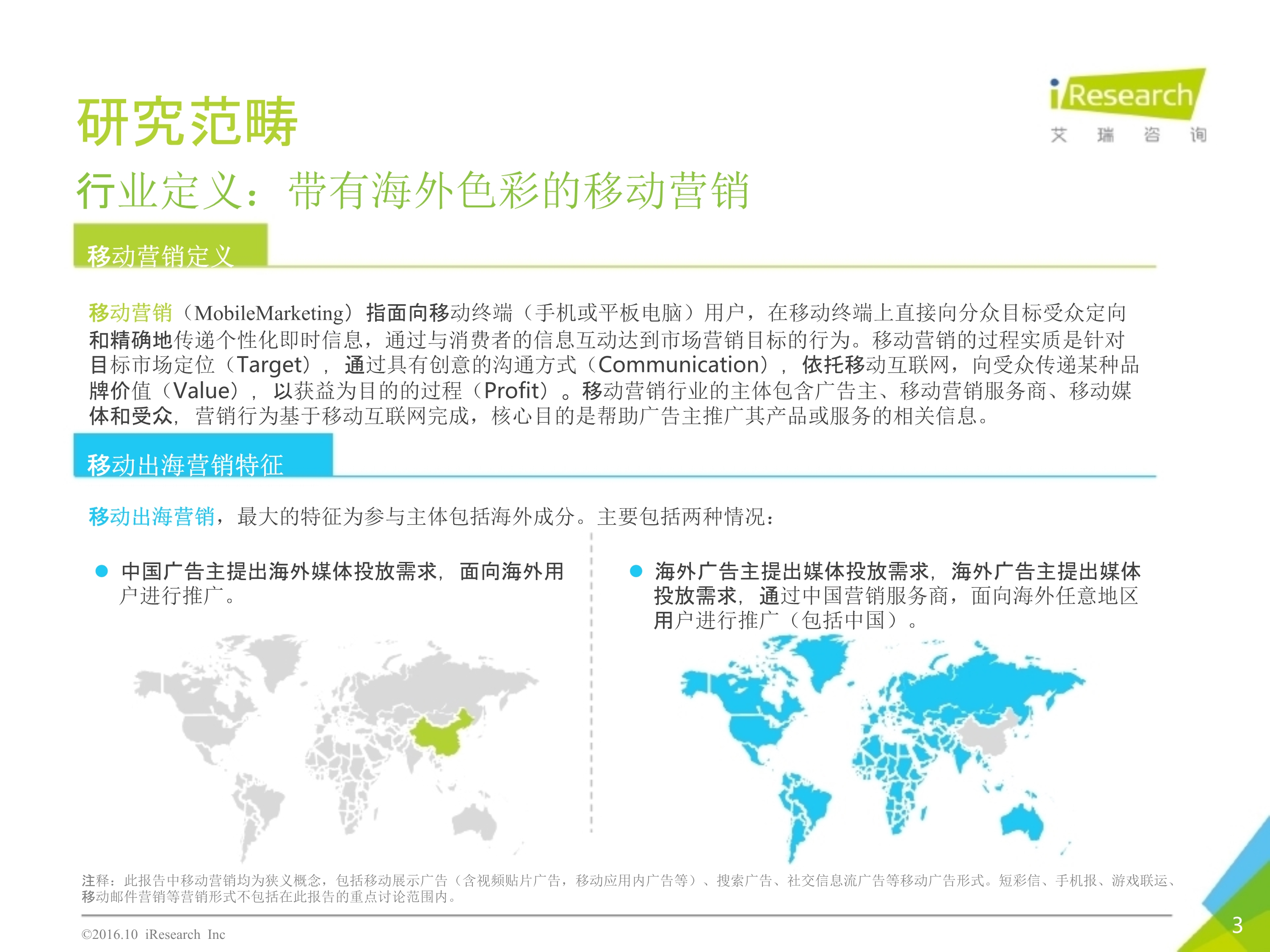 2016年10月中国移动出海研究报告_3.jpg