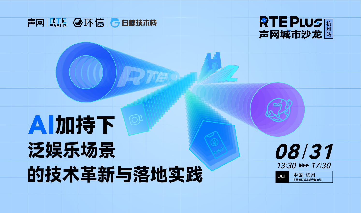 AI加持下 泛娱乐场景的技术革新与落地实践（2024-08-31）