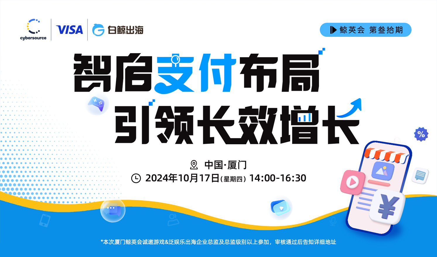 智启支付布局 引领长效增长（2024-10-23）