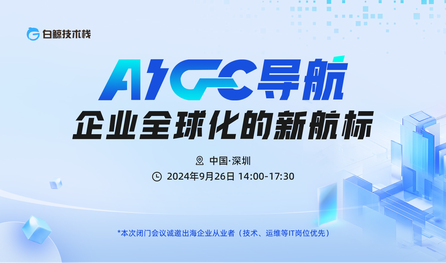 AIGC导航：企业全球化的新航标（2024-09-26）