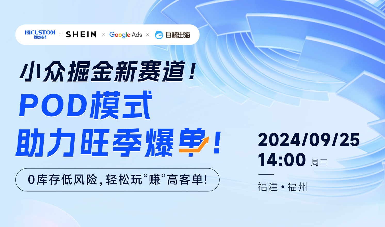 小众掘金新赛道！POD模式助力旺季爆单！（2024-09-25）