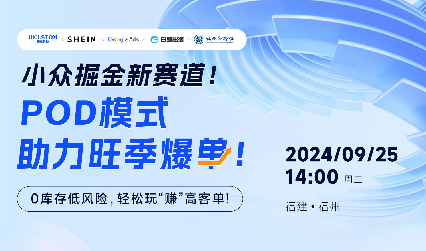 小众掘金新赛道！POD模式助力旺季爆单！（2024-09-25）