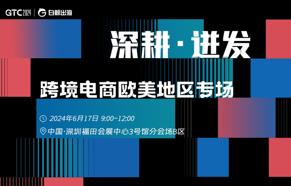 支出超3000亿美元！增长强劲的欧美电商市场，中国卖家如何“一鸣惊人”？