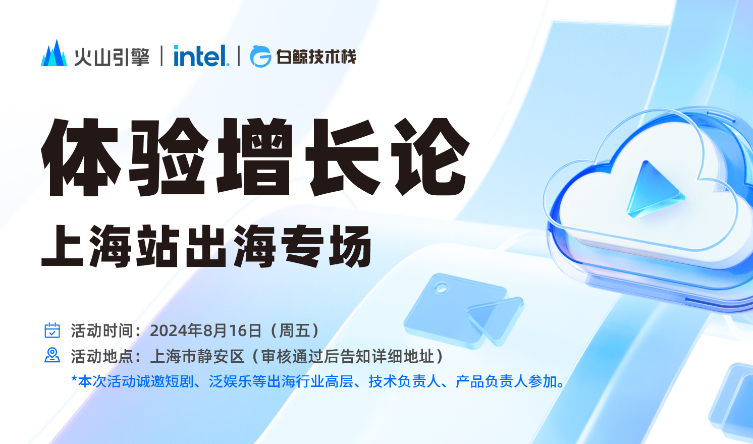 短剧+AI？探索泛娱乐出海新机遇，体验增长论上海站出海专场圆满落幕