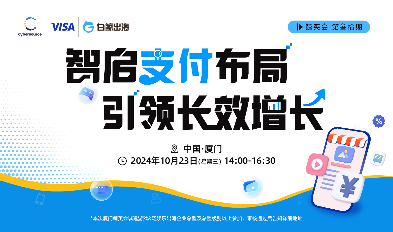 支付为基，布局全球 | 企业出海如何打牢基础，引领长效增长？